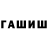 ГАШ гашик 39 EXP